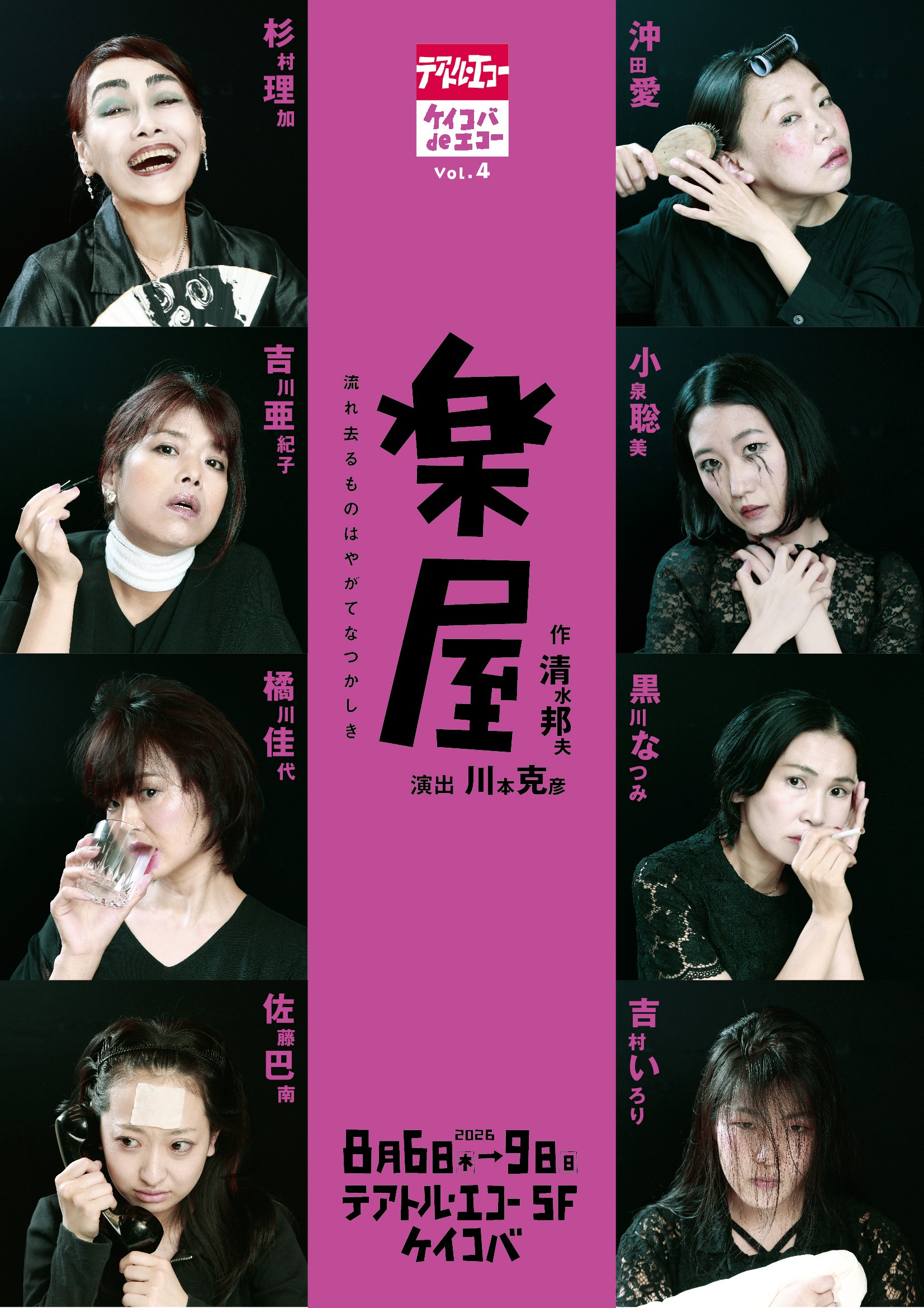 上演情報 アーカイブ - 劇作家・清水邦夫 公式サイト